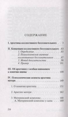Купить книгу Архетипы и коллективное бессознательное (мягкая обложка) в 
